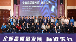 中国电动围墙门科技产业化基地授牌暨标准与认证宣贯会在佛山成功召开